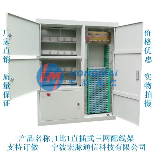 432芯三网合一光纤配线柜产品来源