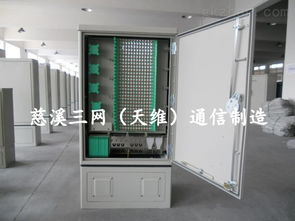 光缆交接箱 室外288芯 ftth光缆交接箱 慈溪市天维通信设备厂