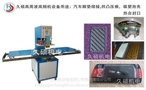 久硕工厂三工位圆盘式高周波吸塑封边机 高效封合纸卡与吸塑泡壳的专业设备