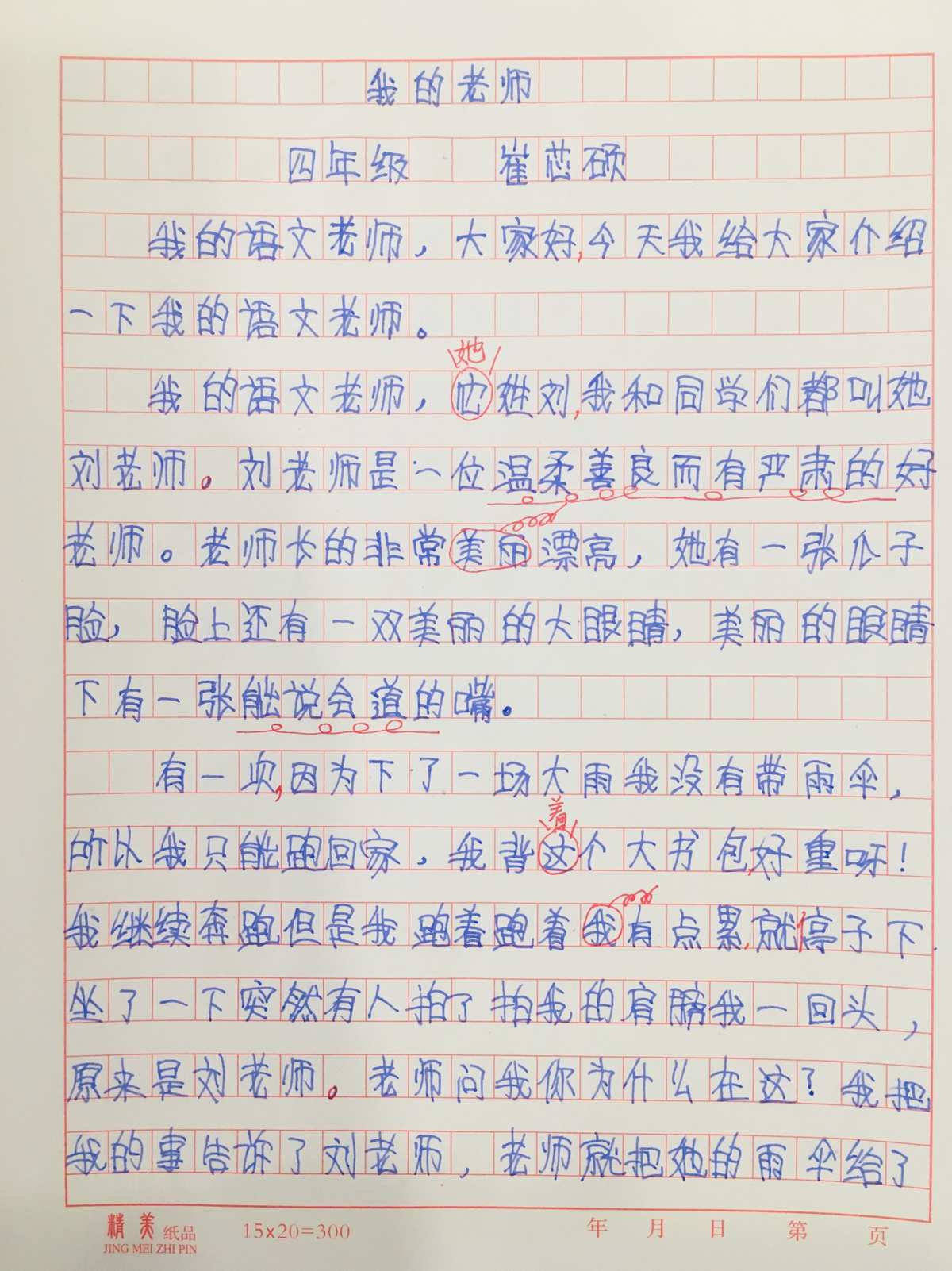 身边那些有特点的人——濮阳市油田第十中学三年级四班习作展示